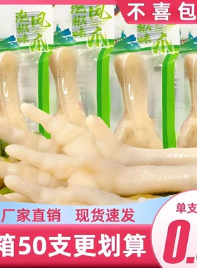 泡椒凤爪鸡爪批发即食零食真空包装野山独立熟食红整箱泡椒味山椒
