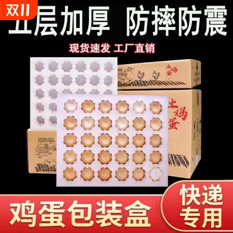 【快递鸡蛋包装盒】珍珠棉鸡蛋托寄土鸡蛋专用包装箱防摔防震