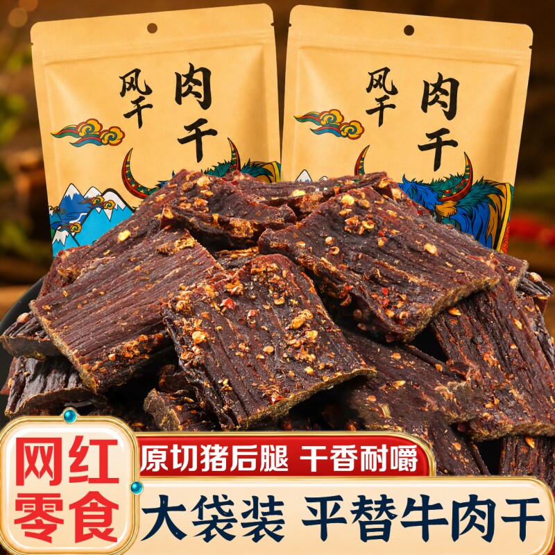 风干猪肉干四川特产手撕非牛肉干休闲超干零食官方旗舰店麻辣解馋