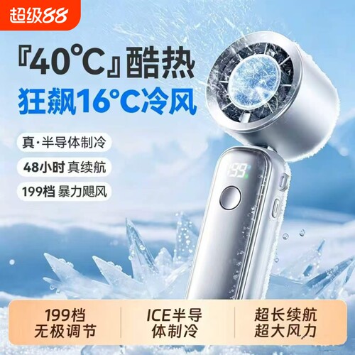 【无惧酷暑】数显超导制冷小风扇