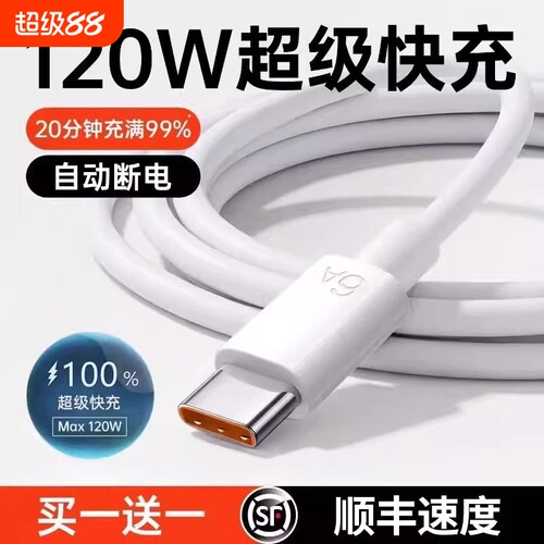手机线充电线快充数据线适用于华为120wp80安卓mate80/60pro充电器线nova14typec原加长接口闪充