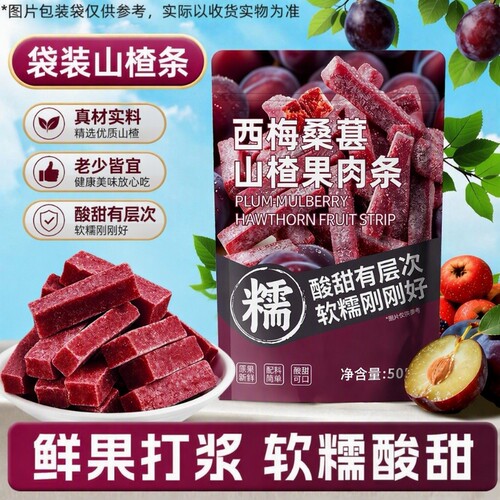 西梅桑葚山楂条500g酸|千人加购