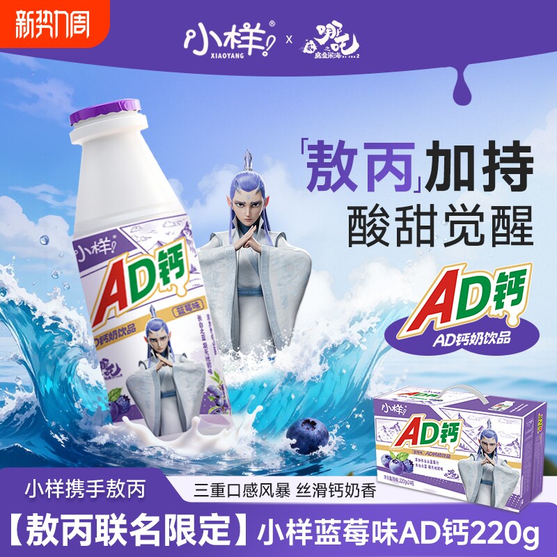 小样蓝莓味AD钙奶220g*24瓶整箱早餐饮料小样儿童乳酸奶饮料