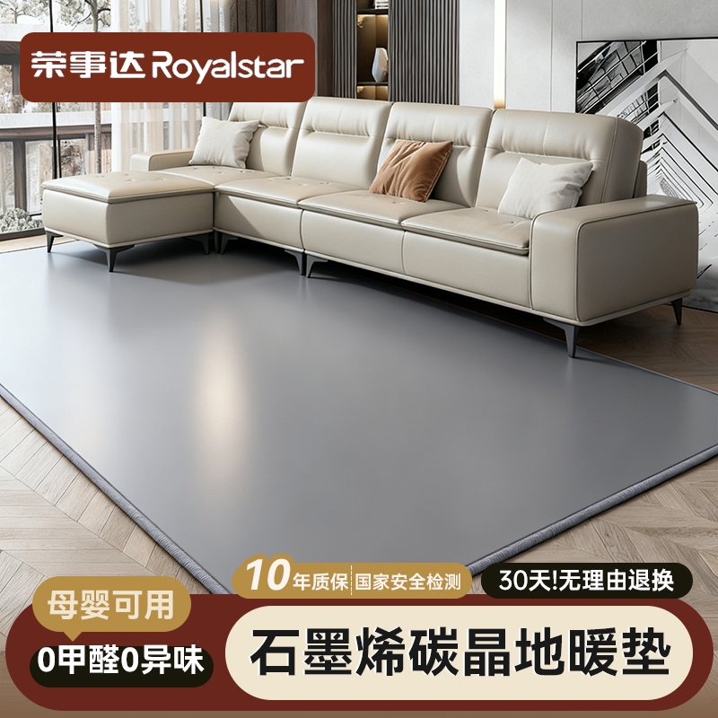 荣事达石墨烯碳晶地暖垫
