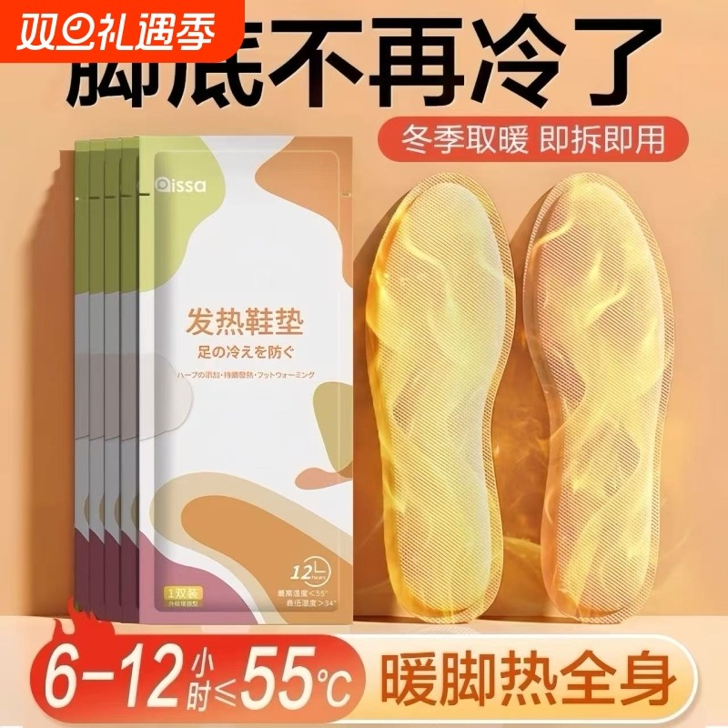 艾草自发热鞋垫女暖足贴宝宝热帖男保暖脚底冬季12小时自加热鞋垫