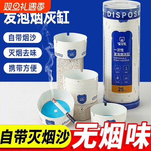 一次性发泡烟灰缸无烟无味