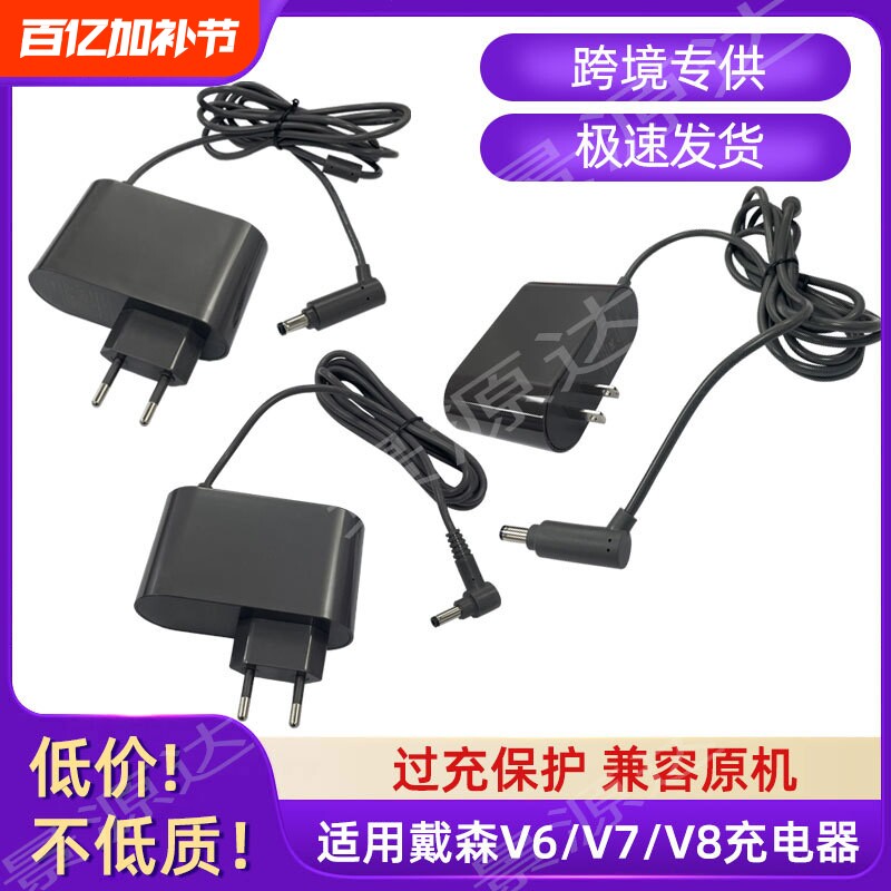 戴森电池充电器V6V7V8适用dyson吸尘器配件快速充电器电源适配器
