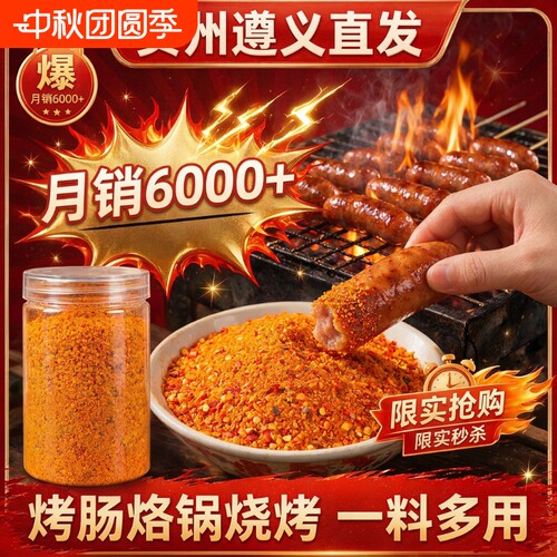 贵州五香麻辣辣椒面烧烤调料烙锅