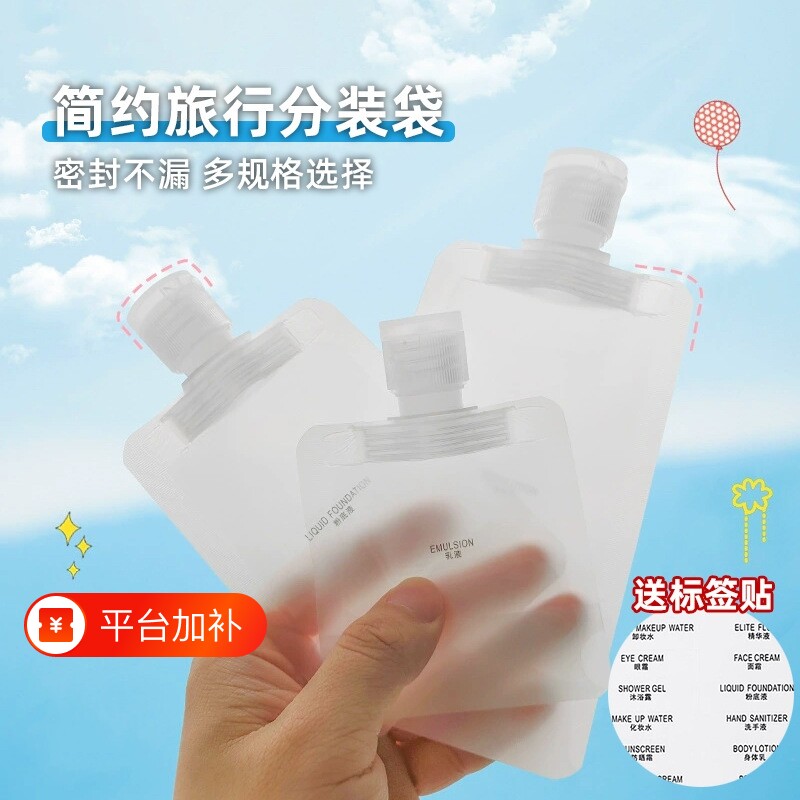 旅行分装袋化妆品洗发水沐浴露旅游收纳袋一次性分装瓶卸妆粉底