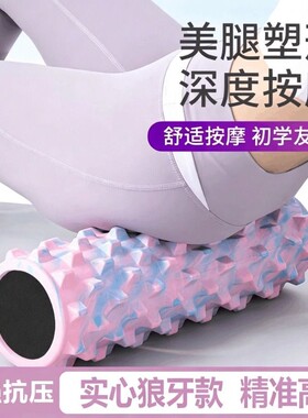 专业瑜伽实心泡沫轴琅琊榜压小腿狼牙按摩滚轮轴肌肉放松瘦腿后背