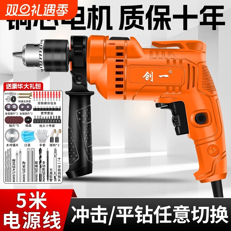 创一大功率电钻冲击钻打孔钻墙家用220v多功能电动螺丝刀电手电钻