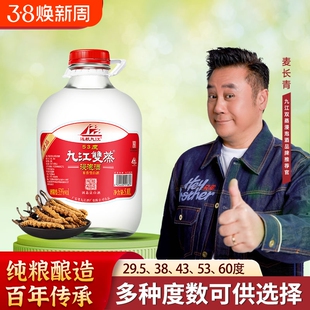 九江双蒸浸泡酒5.1L53度60度29.5度白酒纯粮自酿酒瓶装三蒸果酒