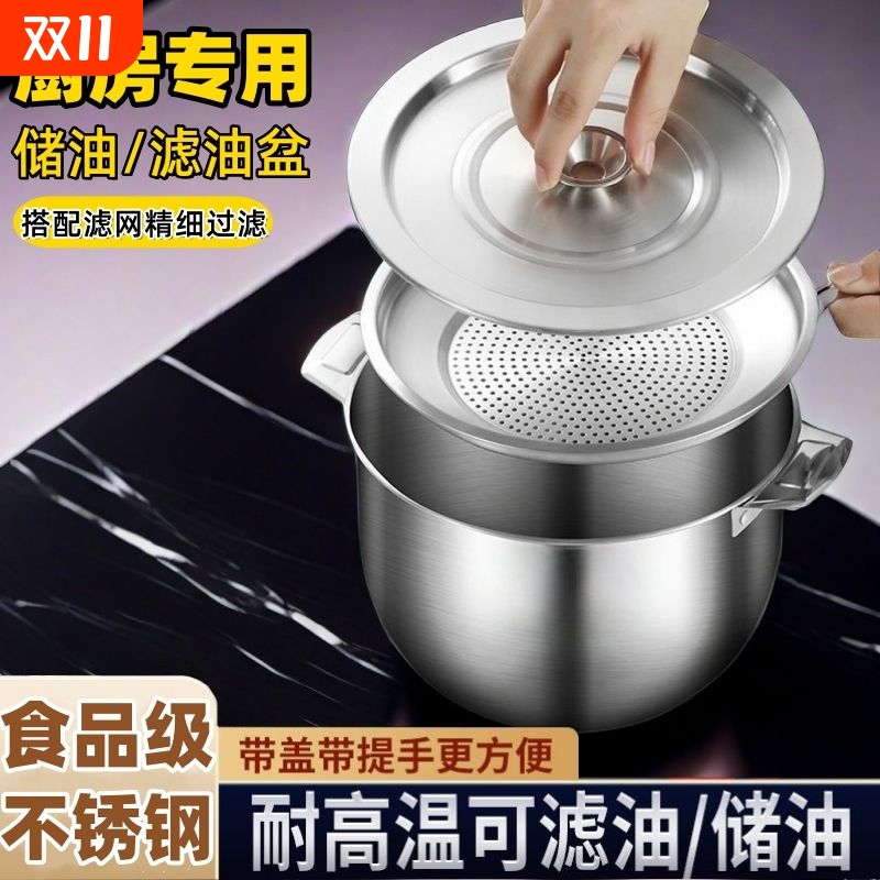 特厚食品级不锈钢油盆多用带盖家用带滤网猪油盆厨房滤油罐储油缸