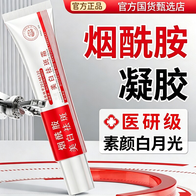 医用烟酰胺凝胶熊果苷乳膏黑色素抗精华面霜氧官方旗舰店正品痘贴图片