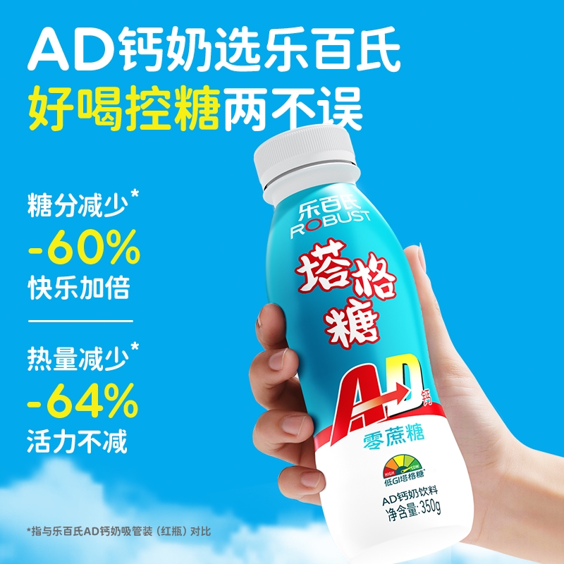 乐百氏0蔗糖AD钙奶350g*6瓶低GI塔格糖益生元儿童含乳饮料大瓶装