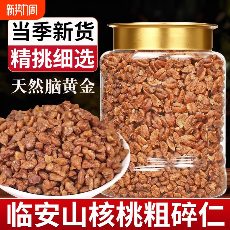 2025新货临安山核桃仁山核桃仁炒货孕妇儿童坚果零食核桃肉罐装