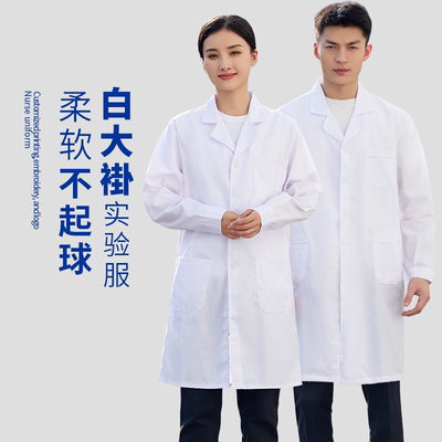 白大褂实验室学生实训工作服医生长袖涤棉男女护工制服薄款耐磨