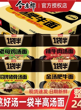 今麦郎一袋半高汤方便面袋装泡面整箱夜宵速食免煮老母鸡汤面拉面