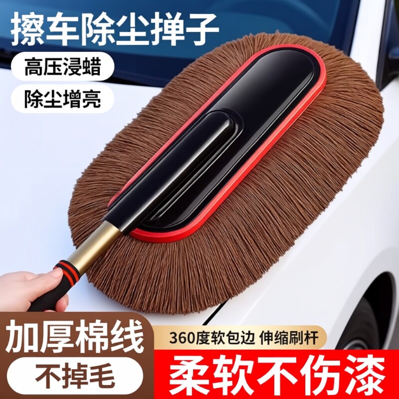 汽车除尘掸子专用蜡拖扫灰尘刷车蜡刷加厚棉线软毛可伸缩车掸擦车