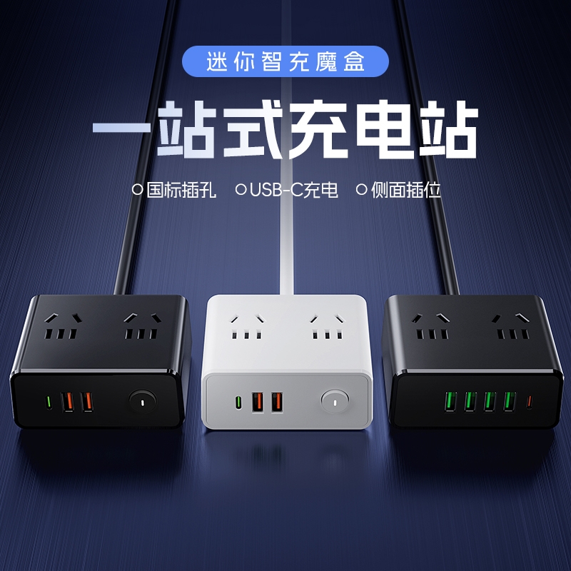 N6魔盒插座带USB快充桌面