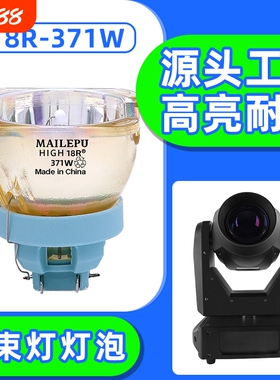 舞台光束灯灯泡18R380W 382W15R300W 20R440W470W 17R350W330W 14R295W 7R230W 371W 9R260W 10R280W光速灯泡
