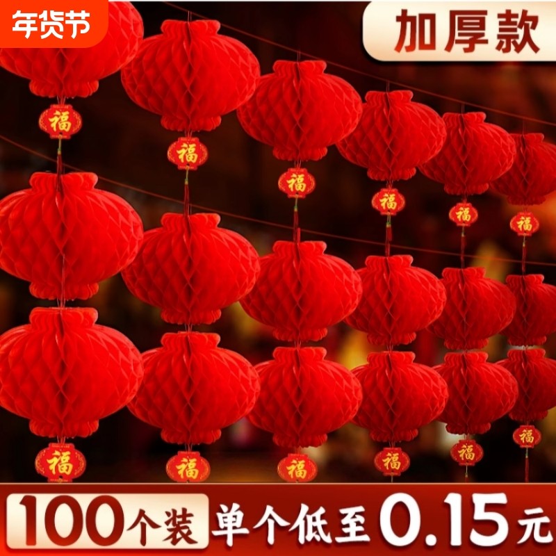 2026新款纸灯笼装饰结婚小灯笼红色树上挂饰院子户外婚庆节日蜂窝,节庆用品/礼品,灯笼,淘宝优惠券,粉丝福利购,淘宝优惠卷