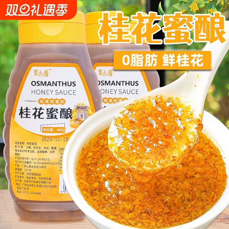 正宗桂花蜜酿蜂蜜金桂花酱蜜糖果酱鲜花酱糖浆食用商用家用小唐