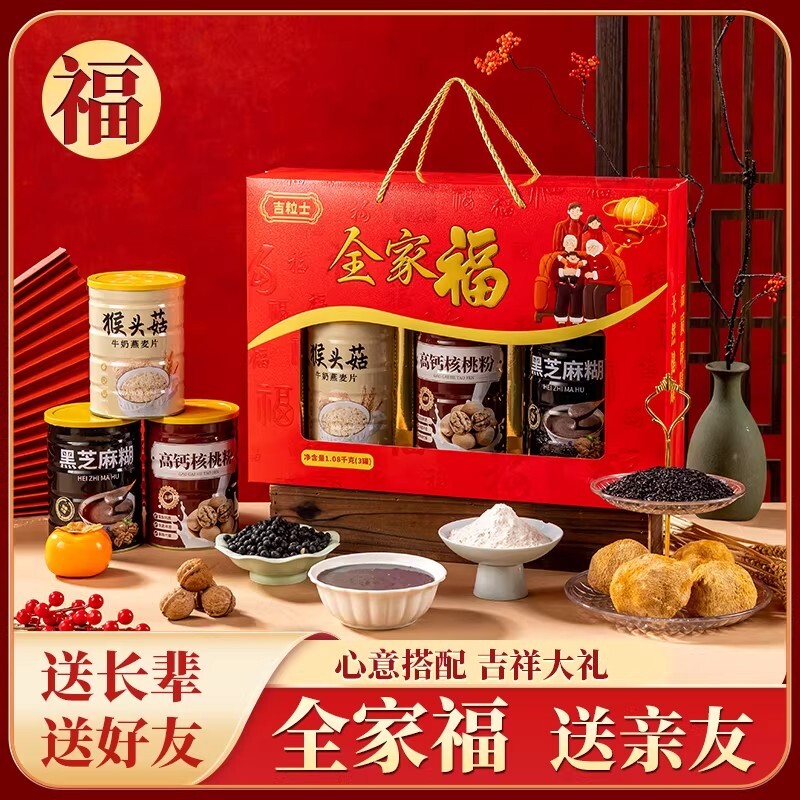 年货高档送长辈送营养吉祥大礼养生粉团购核桃芝麻糊全家福高钙