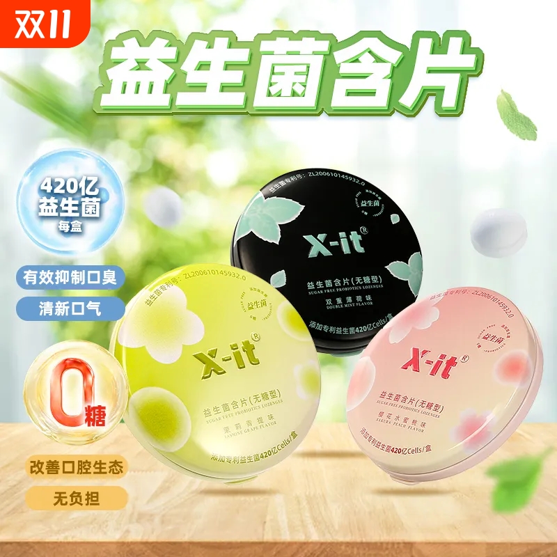 imint小飞碟益生菌含片xit无糖薄荷糖口香糖持久口腔清新口气糖果