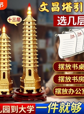 文昌塔摆件女孩九层13层十三层办公室桌面客厅书桌装饰品黄铜玄关