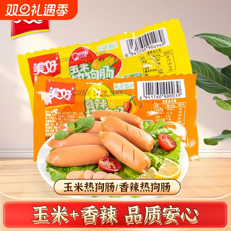 美好玉米热狗香肠40g香辣香脆肠即食泡面搭档零食包邮爆款