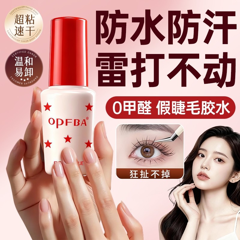 假睫毛胶水无甲醛防过敏正品粘嫁接持久超粘美睫店专用定型双眼皮