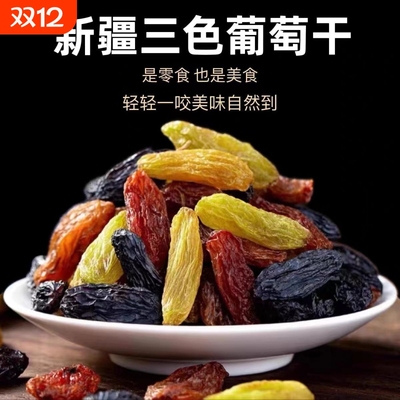 新疆特产葡萄干大颗粒2025年新货零食免洗提子整箱批发蜜饯三色