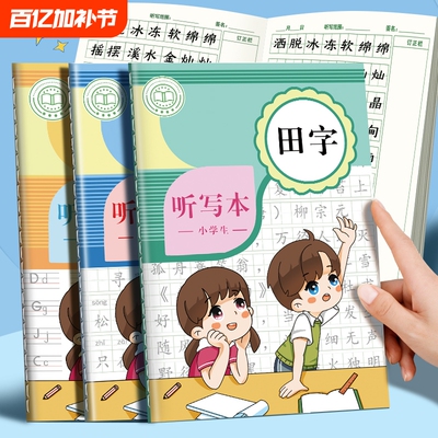 四方伙伴课业本B5大车线A5听写本