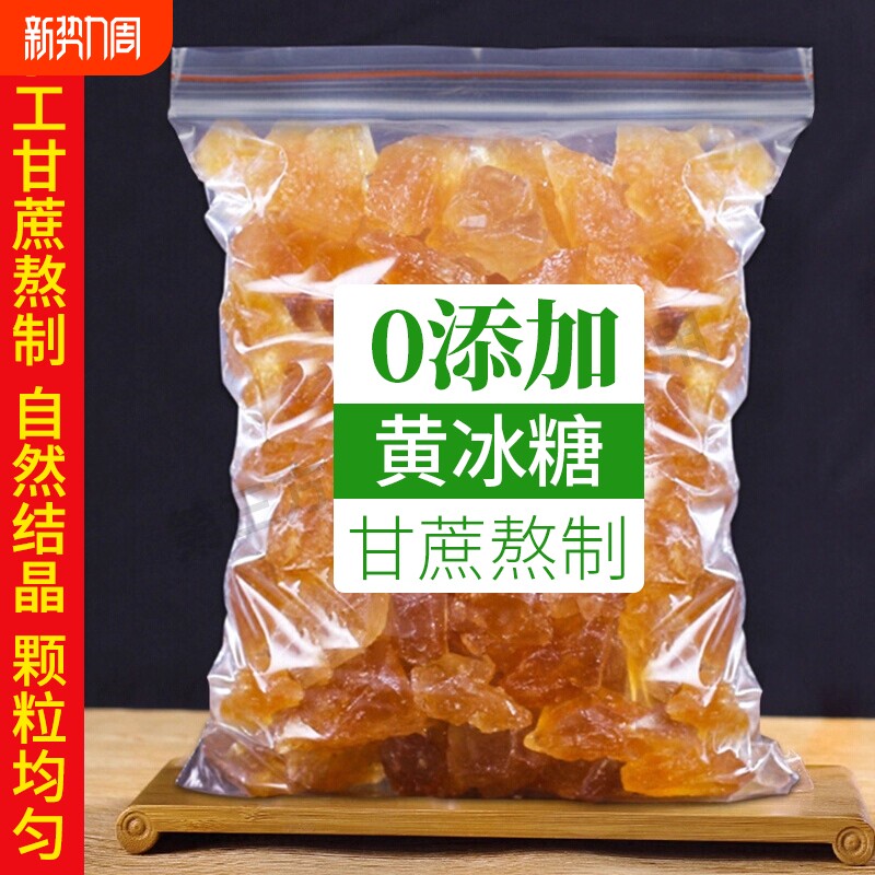 5斤云南老冰糖黄冰糖块手工甘蔗小粒多晶块散装单晶优质食用传统