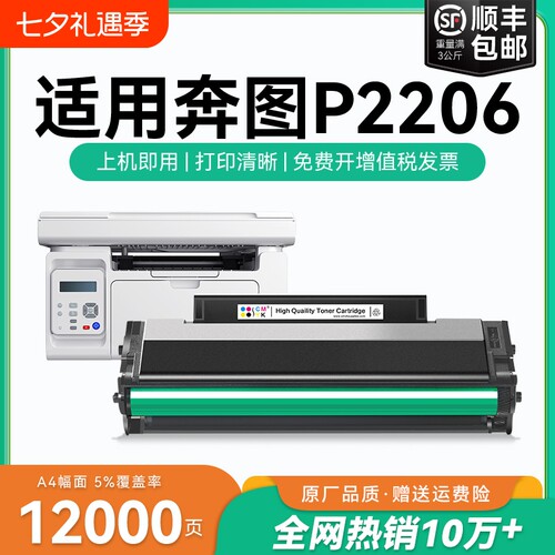 奔图2206适用一体机硒鼓