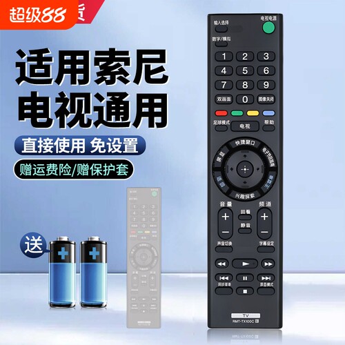 适用索尼SONY电视机遥控器通用