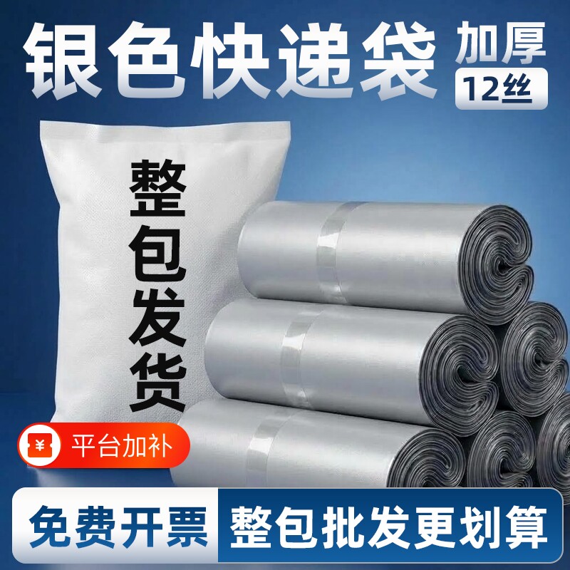 Ubag 银面12丝电商打包袋防水防潮服装饰品发货避光快递袋多尺