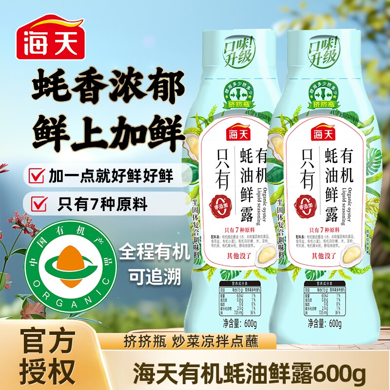 海天0添加有机蚝油鲜露600g图片