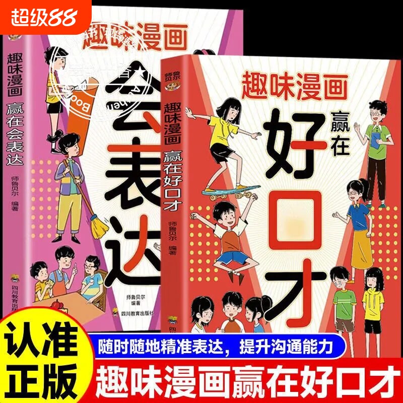 提升学习效率质量漫画书图片