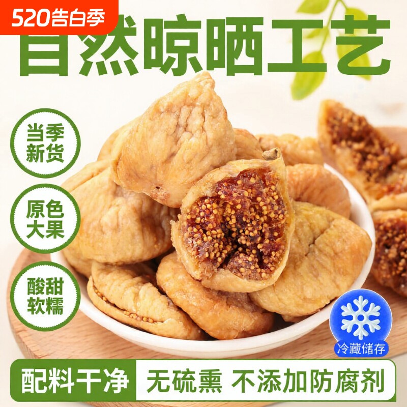 新货大无花果干土耳其特大无花果自然晾晒特产水果干即食零食干果