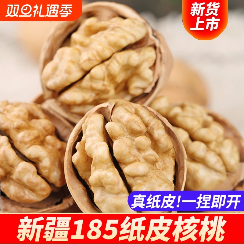新疆纸皮核桃2024新货原味无添加阿克苏薄皮孕妇专用生核桃5斤