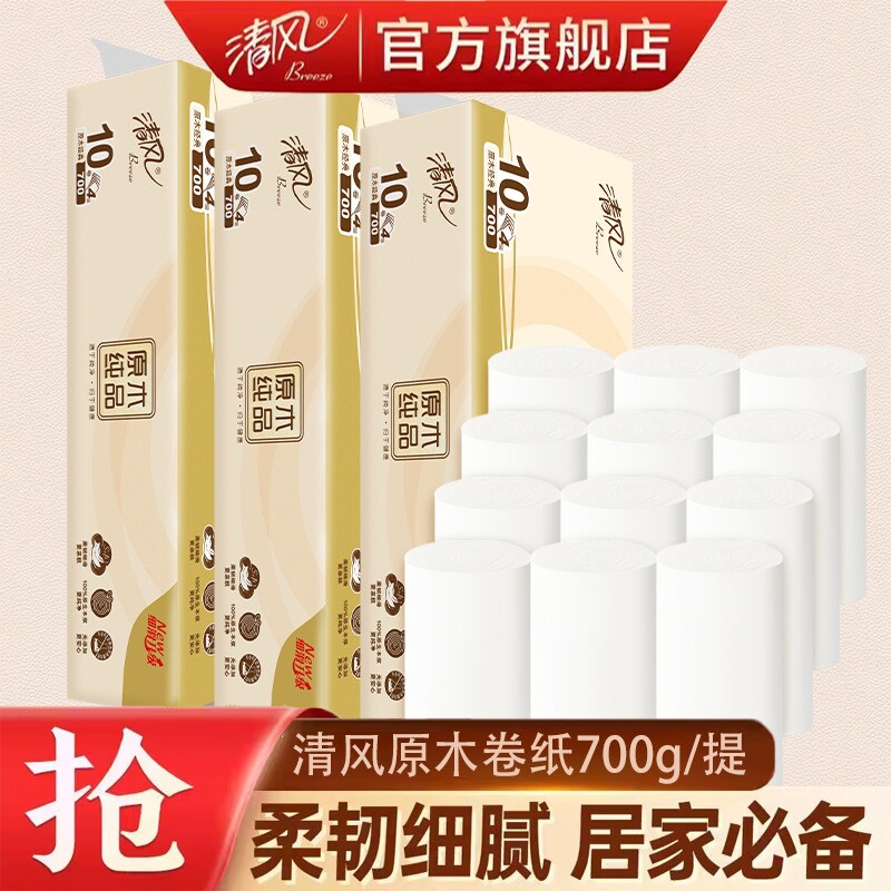 清风卷纸原木纯品卷筒纸4层加厚700克家用实惠装厕所卫生纸巾原生