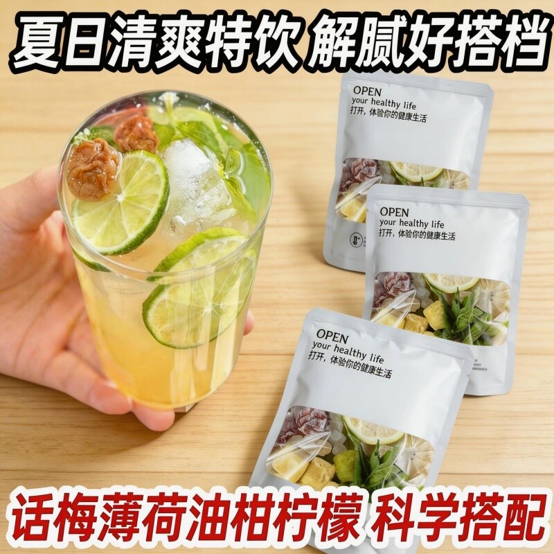 话梅油柑薄荷茶柠檬茶冷泡茶清凉夏季冷泡果茶水果果香夏日解腻