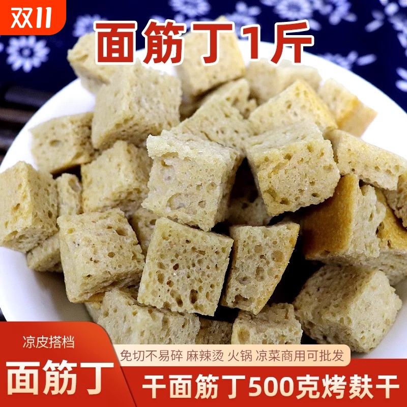 烤麸干面筋吸汁|超8000次加购