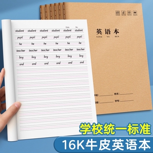 英语本16k小学生专用三年级统一标准加厚牛皮纸作业本子作文本语文练习四线三格本初中生四五六年级数学薄