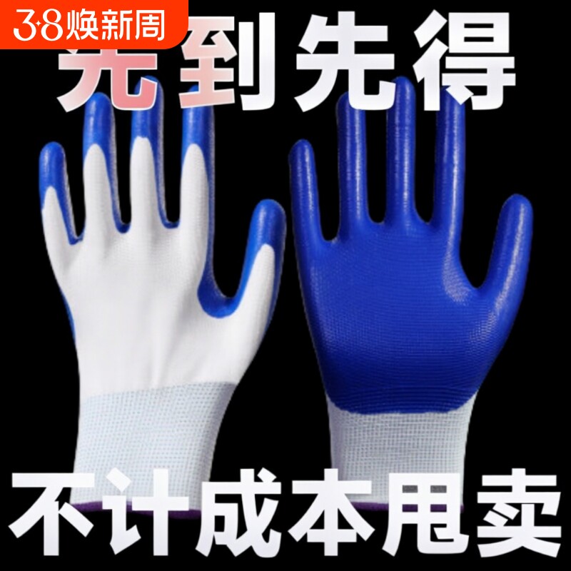 蓝白手套丁腈劳保耐磨工作防滑耐用工人通用防滑透气橡胶防水批发