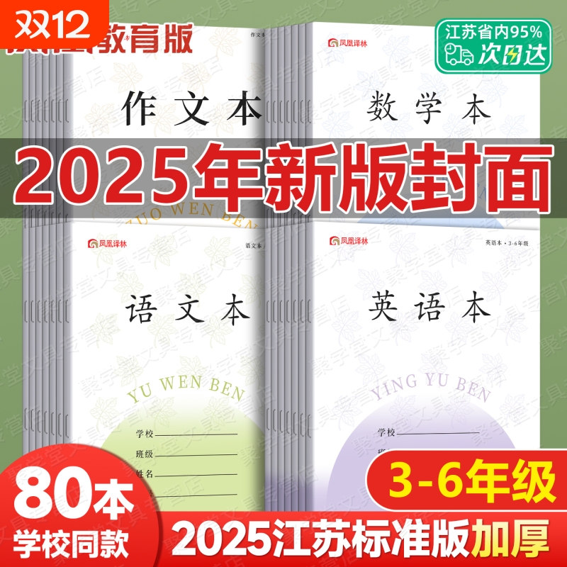 凤凰传媒英语本江苏省加厚