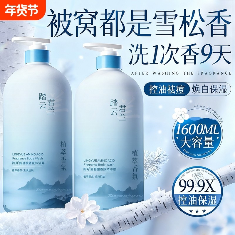 沐浴露持久留香72小时香祛痘液乳水男士女套装品牌正品官方旗舰店