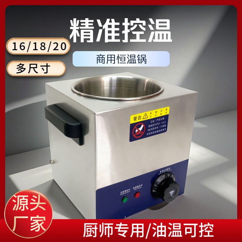 恒温热油器商用小型烧油器炸蛋炸串油炸锅酸菜鱼油泼面热油神器